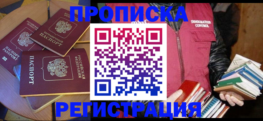 прописка паспорт в Кингисеппе