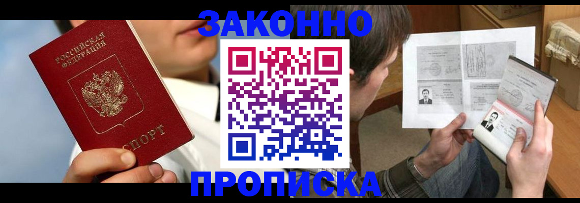прописка регистрация в Кингисеппе