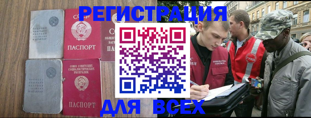 прописка для работы в Кингисеппе