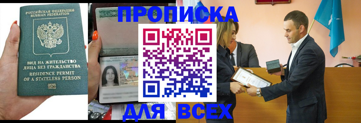 временная регистрация для школы в Кингисеппе